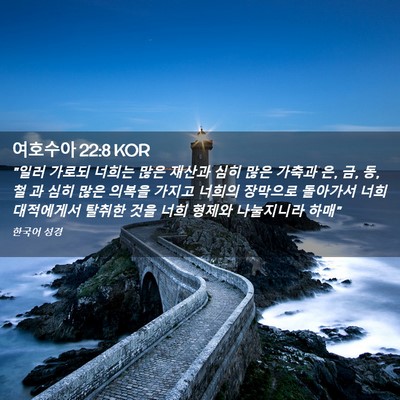 Picture 02 - 여호수아 22:8 KOR - 