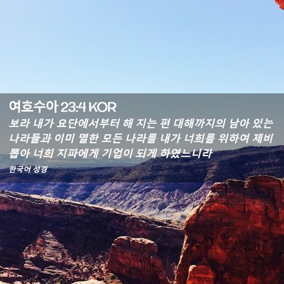 Picture 02 - 여호수아 23:4 KOR - 보라 내가 요단에서부터 해 지는 편 - Bible Verse Picture