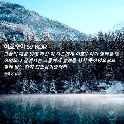 Picture 02 - 여호수아 5:7 KOR - 그들의 대를 잇게 하신 이 자손에게 - Bible Verse Picture