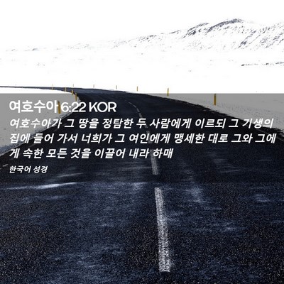 Picture 02 - 여호수아 6:22 KOR - 여호수아가 그 땅을 정탐한 두 - Bible Verse Picture