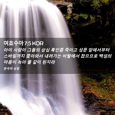 Picture 02 - 여호수아 7:5 KOR - 아이 사람이 그들의 삼십 륙인쯤 - Bible Verse Picture