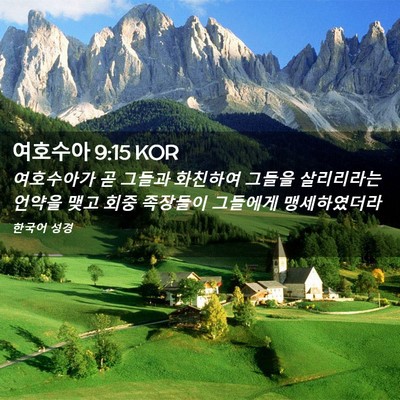 Picture 02 - 여호수아 9:15 KOR - 여호수아가 곧 그들과 화친하여 - Bible Verse Picture
