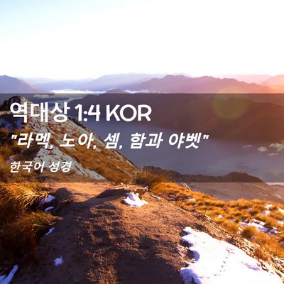 Picture 02 - 역대상 1:4 KOR - 