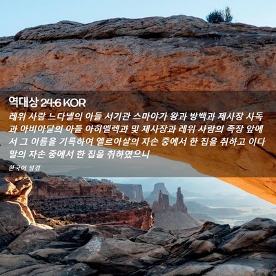 Picture 02 - 역대상 24:6 KOR - 레위 사람 느다넬의 아들 서기관 - Bible Verse Picture