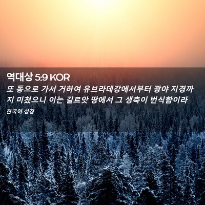 Picture 02 - 역대상 5:9 KOR - 또 동으로 가서 거하여 - Bible Verse Picture