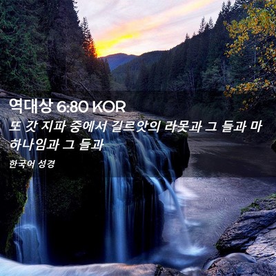 Picture 02 - 역대상 6:80 KOR - 또 갓 지파 중에서 길르앗의 라못과 - Bible Verse Picture