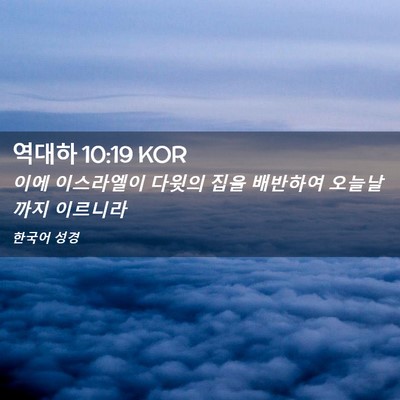 Picture 02 - 역대하 10:19 KOR - 이에 이스라엘이 다윗의 집을 - Bible Verse Picture