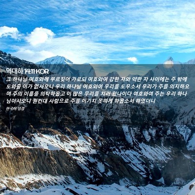 Picture 02 - 역대하 14:11 KOR - 그 하나님 여호와께 부르짖어 가로되 - Bible Verse Picture