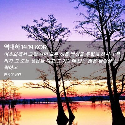 Picture 02 - 역대하 14:14 KOR - 여호와께서 그랄 사면 모든 성읍 - Bible Verse Picture
