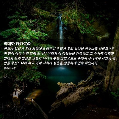 Picture 02 - 역대하 14:7 KOR - 아사가 일찌기 유다 사람에게 이르되 - Bible Verse Picture