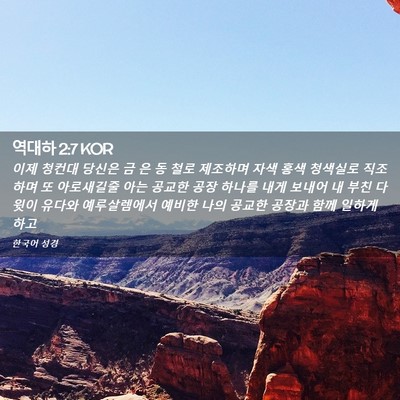 Picture 02 - 역대하 2:7 KOR - 이제 청컨대 당신은 금 은 동 철로 - Bible Verse Picture
