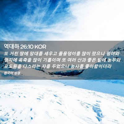 Picture 02 - 역대하 26:10 KOR - 또 거친 땅에 망대를 세우고 - Bible Verse Picture