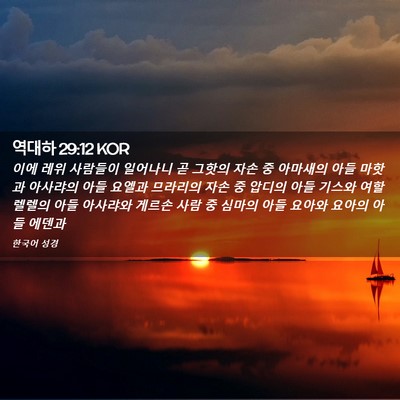Picture 02 - 역대하 29:12 KOR - 이에 레위 사람들이 일어나니 곧 - Bible Verse Picture