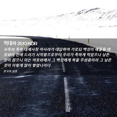 Picture 02 - 역대하 31:10 KOR - 사독의 족속 대제사장 아사랴가 - Bible Verse Picture