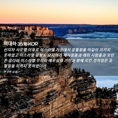 Picture 02 - 역대하 35:18 KOR - 선지자 사무엘 이후로 이스라엘 - Bible Verse Picture
