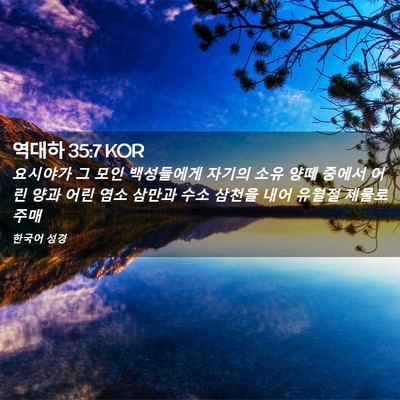 Picture 02 - 역대하 35:7 KOR - 요시야가 그 모인 백성들에게 자기의 - Bible Verse Picture