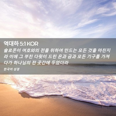 Picture 02 - 역대하 5:1 KOR - 솔로몬이 여호와의 전을 위하여 - Bible Verse Picture