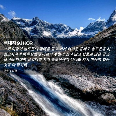 Picture 02 - 역대하 9:1 KOR - 스바 여왕이 솔로몬의 명예를 듣고 - Bible Verse Picture