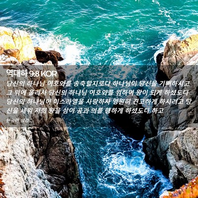 Picture 02 - 역대하 9:8 KOR - 당신의 하나님 여호와를 - Bible Verse Picture