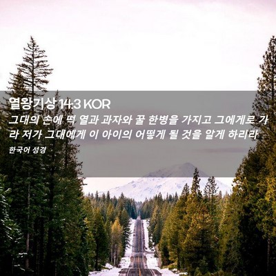 Picture 02 - 열왕기상 14:3 KOR - 그대의 손에 떡 열과 과자와 꿀 - Bible Verse Picture