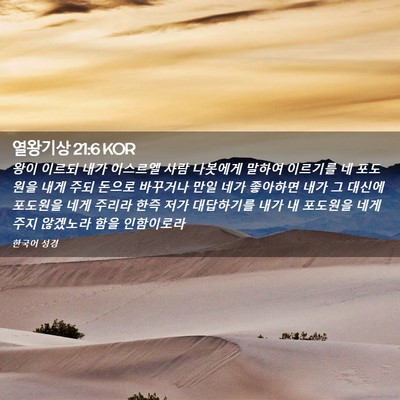 Picture 02 - 열왕기상 21:6 KOR - 왕이 이르되 내가 이스르엘 사람 - Bible Verse Picture