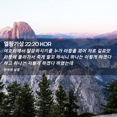 Picture 02 - 열왕기상 22:20 KOR - 여호와께서 말씀하시기를 누가 - Bible Verse Picture