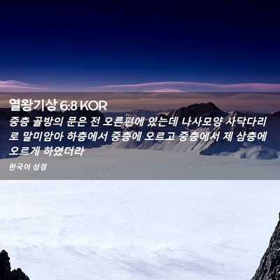 Picture 02 - 열왕기상 6:8 KOR - 중층 골방의 문은 전 오른편에 - Bible Verse Picture