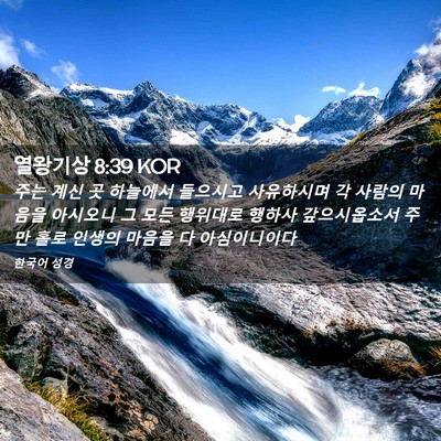 Picture 02 - 열왕기상 8:39 KOR - 주는 계신 곳 하늘에서 들으시고 - Bible Verse Picture