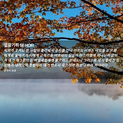 Picture 02 - 열왕기하 1:6 KOR - 저희가 고하되 한 사람이 올라와서 - Bible Verse Picture