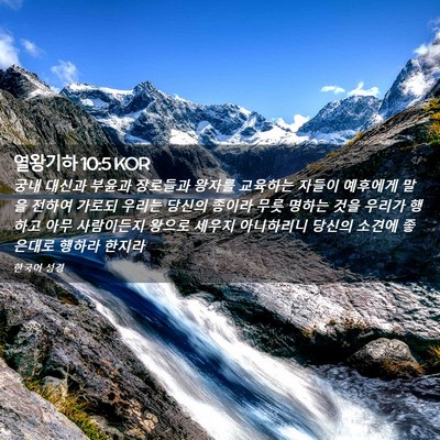Picture 02 - 열왕기하 10:5 KOR - 궁내 대신과 부윤과 장로들과 왕자를 - Bible Verse Picture