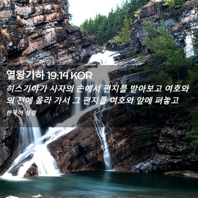 Picture 02 - 열왕기하 19:14 KOR - 히스기야가 사자의 손에서 편지를 - Bible Verse Picture