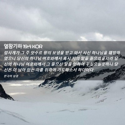 Picture 02 - 열왕기하 19:4 KOR - 랍사게가 그 주 앗수르 왕의 보냄을 - Bible Verse Picture