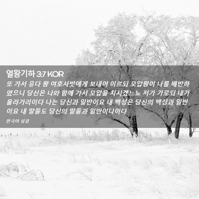 Picture 02 - 열왕기하 3:7 KOR - 또 가서 유다 왕 여호사밧에게 - Bible Verse Picture