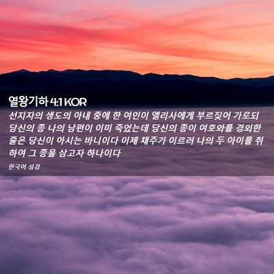 Picture 02 - 열왕기하 4:1 KOR - 선지자의 생도의 아내 중에 한 - Bible Verse Picture