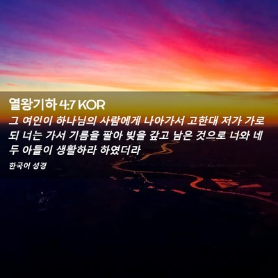 Picture 02 - 열왕기하 4:7 KOR - 그 여인이 하나님의 사람에게 - Bible Verse Picture
