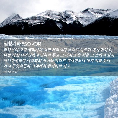 Picture 02 - 열왕기하 5:20 KOR - 하나님의 사람 엘리사의 사환 - Bible Verse Picture