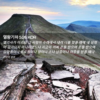 Picture 02 - 열왕기하 5:26 KOR - 엘리사가 이르되 그 사람이 수레에서 - Bible Verse Picture