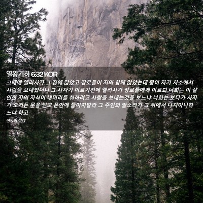 Picture 02 - 열왕기하 6:32 KOR - 그때에 엘리사가 그 집에 앉았고 - Bible Verse Picture