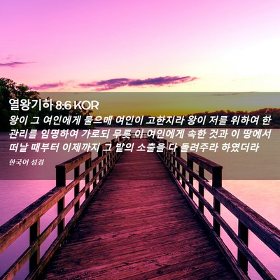 Picture 02 - 열왕기하 8:6 KOR - 왕이 그 여인에게 물으매 여인이 - Bible Verse Picture