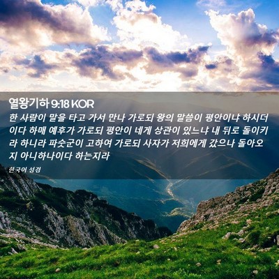 Picture 02 - 열왕기하 9:18 KOR - 한 사람이 말을 타고 가서 만나 - Bible Verse Picture