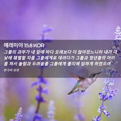 Picture 02 - 예레미야 15:8 KOR - 그들의 과부가 내 앞에 바다 - Bible Verse Picture