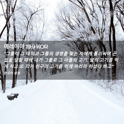 Picture 02 - 예레미야 19:9 KOR - 