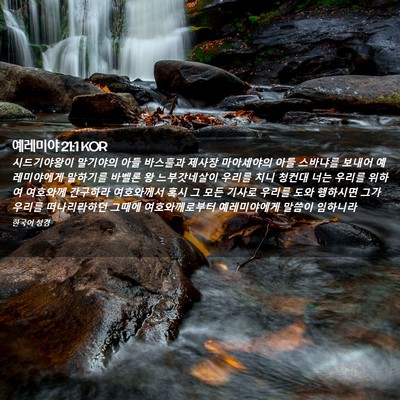 Picture 02 - 예레미야 21:1 KOR - 시드기야왕이 말기야의 아들 - Bible Verse Picture