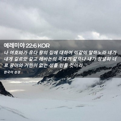 Picture 02 - 예레미야 22:6 KOR - 나 여호와가 유다 왕의 집에 대하여 - Bible Verse Picture