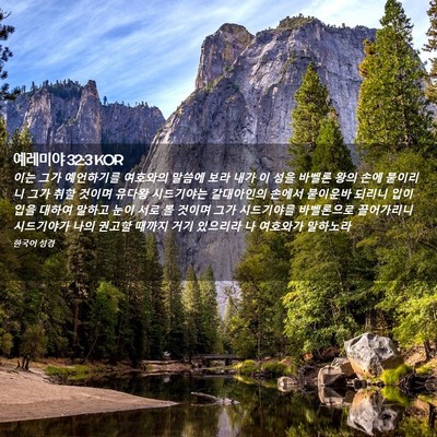 Picture 02 - 예레미야 32:3 KOR - 이는 그가 예언하기를 여호와의 - Bible Verse Picture
