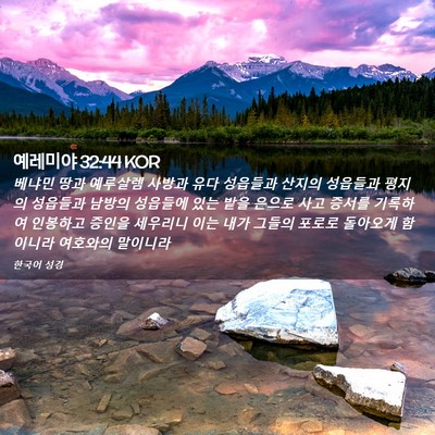 Picture 02 - 예레미야 32:44 KOR - 베냐민 땅과 예루살렘 사방과 유다 - Bible Verse Picture