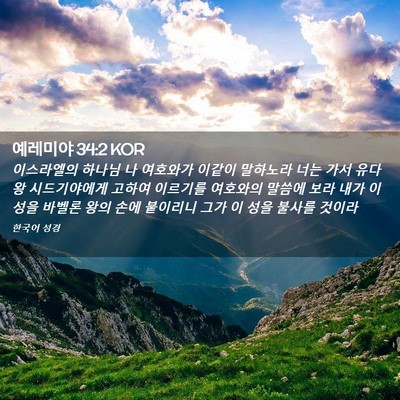 Picture 02 - 예레미야 34:2 KOR - 이스라엘의 하나님 나 여호와가 - Bible Verse Picture