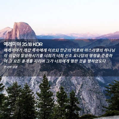 Picture 02 - 예레미야 35:18 KOR - 예레미야가 레갑 족속에게 이르되 - Bible Verse Picture