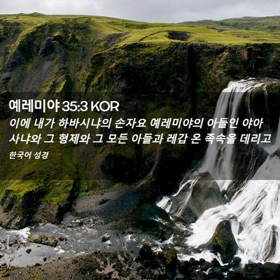 Picture 02 - 예레미야 35:3 KOR - 이에 내가 하바시냐의 손자요 - Bible Verse Picture