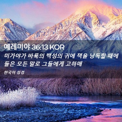 Picture 02 - 예레미야 36:13 KOR - 미가야가 바룩의 백성의 귀에 책을 - Bible Verse Picture